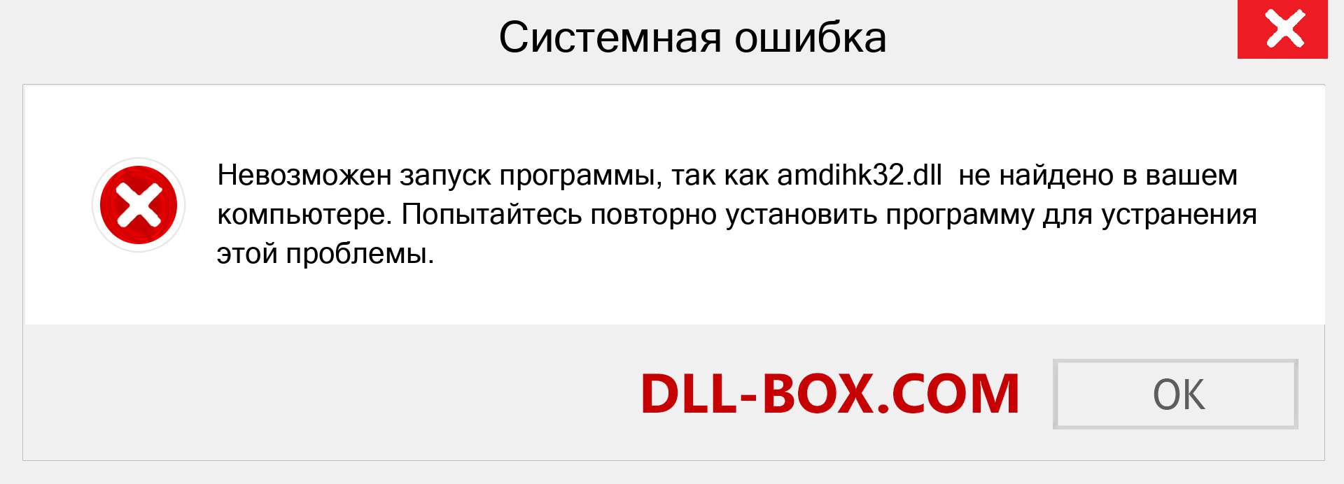 Файл amdihk32.dll отсутствует ?. Скачать для Windows 7, 8, 10 - Исправить amdihk32 dll Missing Error в Windows, фотографии, изображения